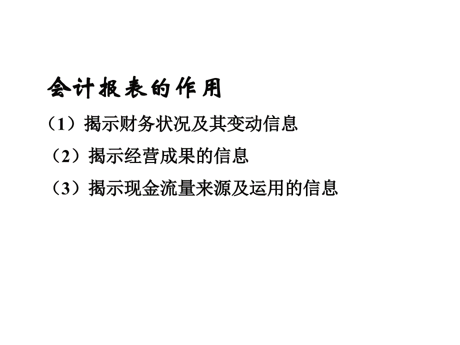 银行放贷员信贷员财务分析培训_第4页