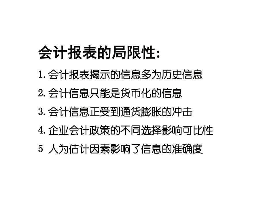 银行放贷员信贷员财务分析培训_第5页