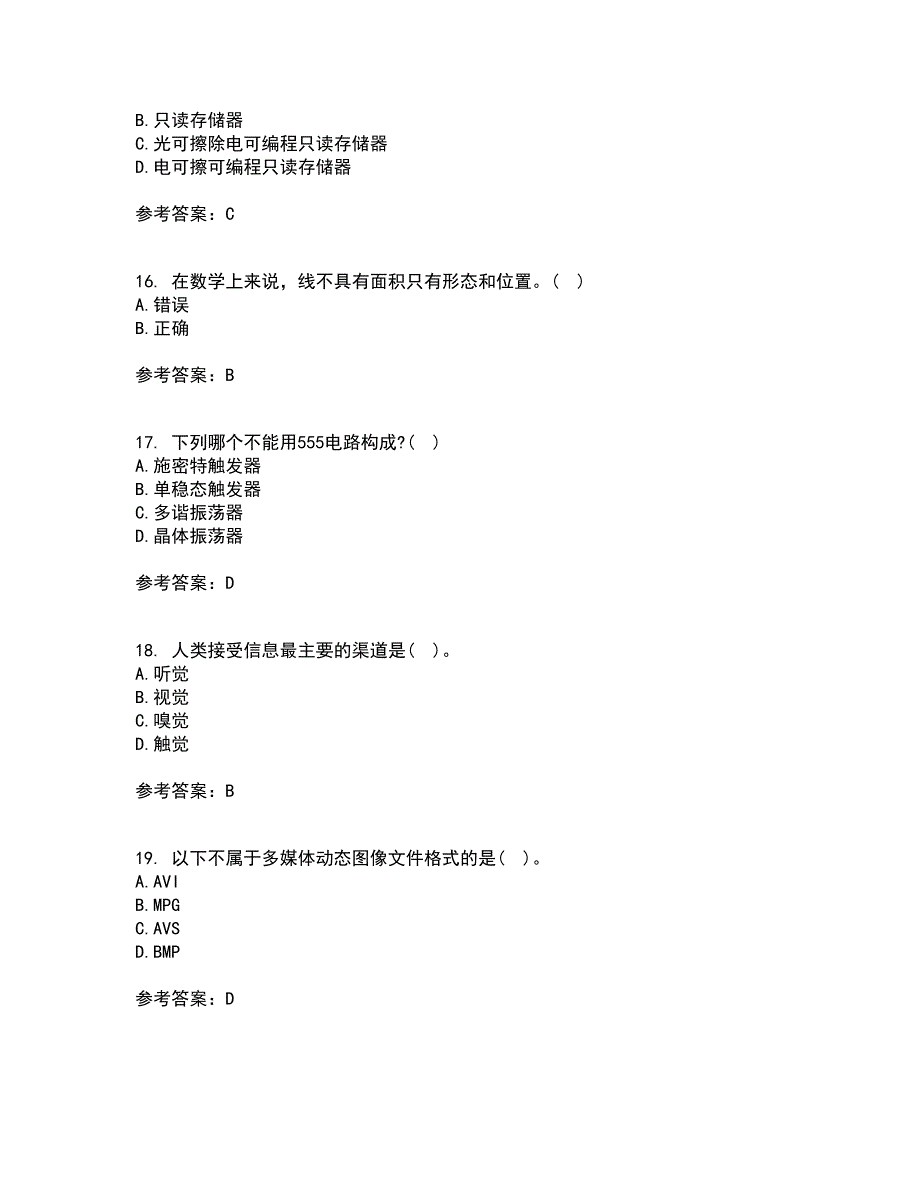 南开大学22春《数字媒体技术》综合作业二答案参考61_第4页