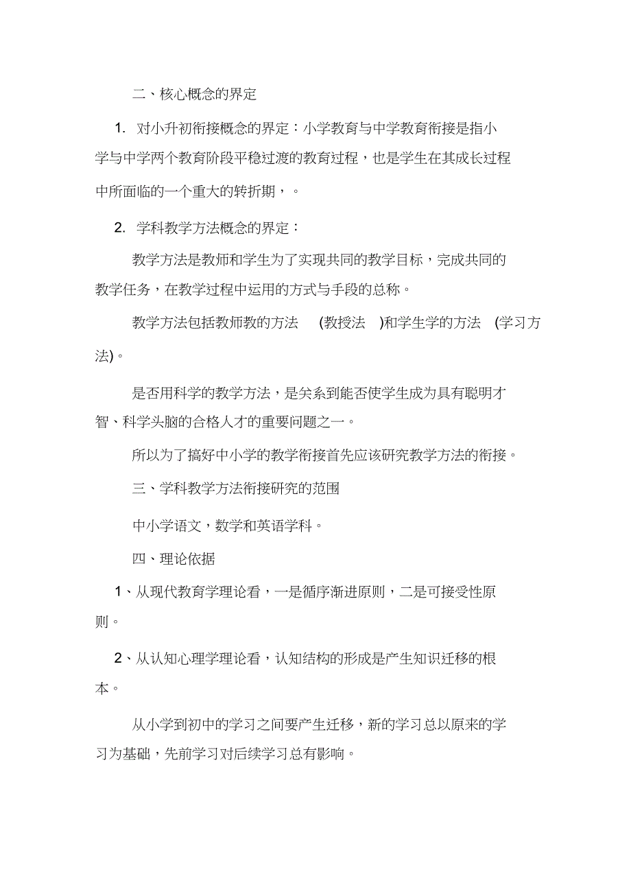 中小学衔接实施方案_第2页