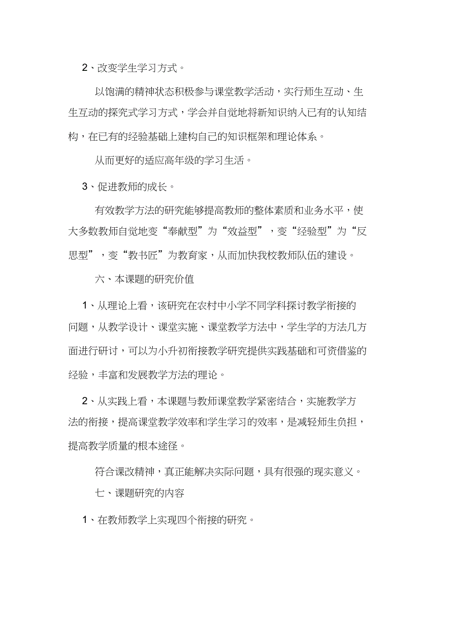 中小学衔接实施方案_第4页