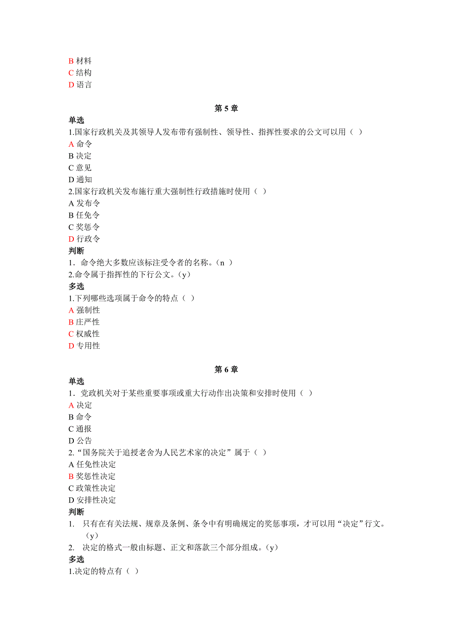 实用写作一体化考试参考答案全解.doc_第3页