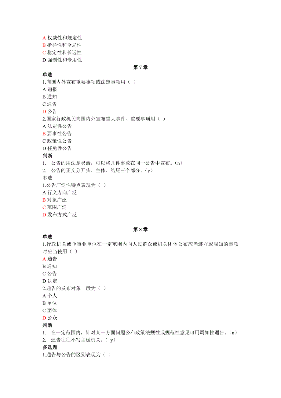 实用写作一体化考试参考答案全解.doc_第4页