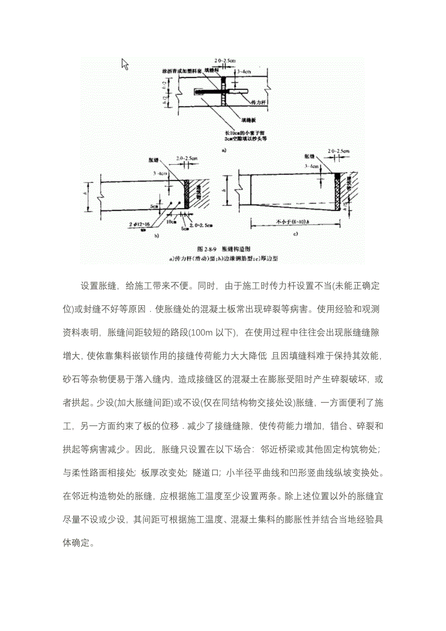 水泥砼路面纵横、缩缝、胀缝、纵、横施工缝的定义_第4页