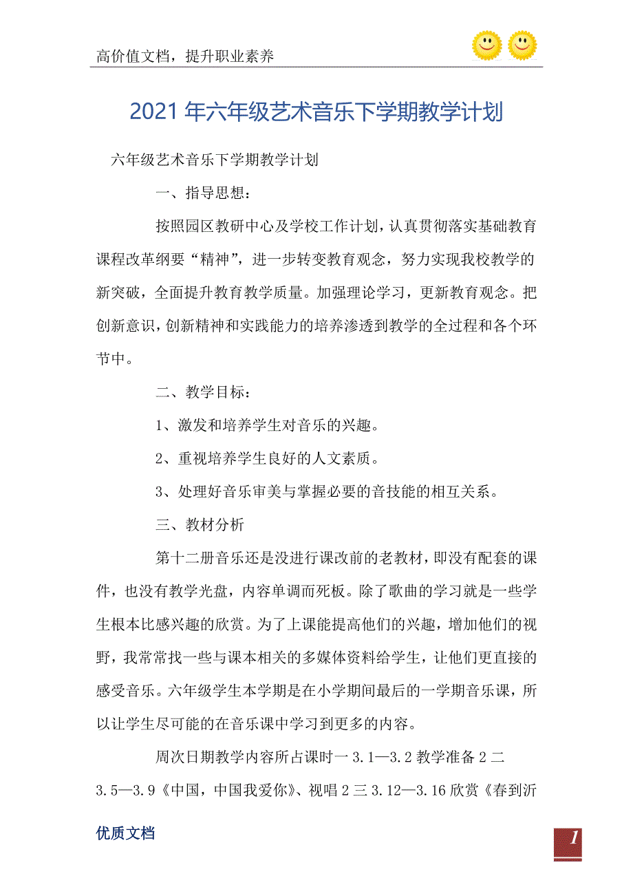 2021年六年级艺术音乐下学期教学计划_第2页