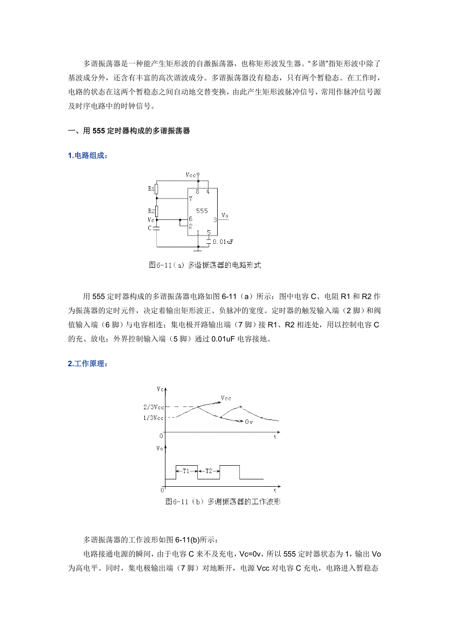 555定时器构成的多谐振荡器_第1页
