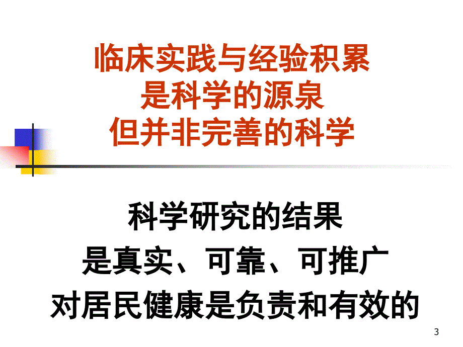 医学科研方法与标书写_第3页