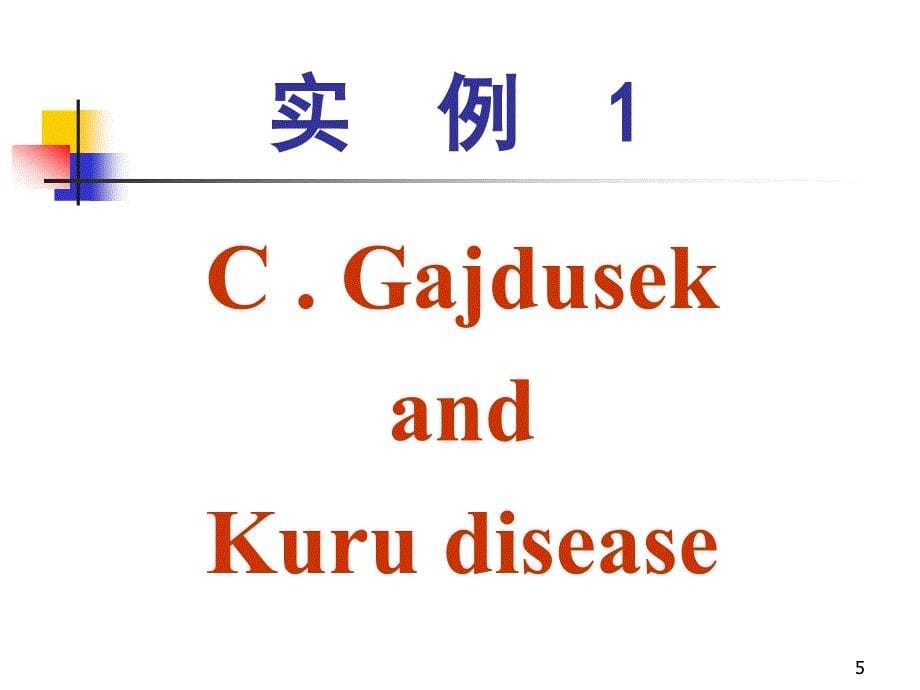 医学科研方法与标书写_第5页