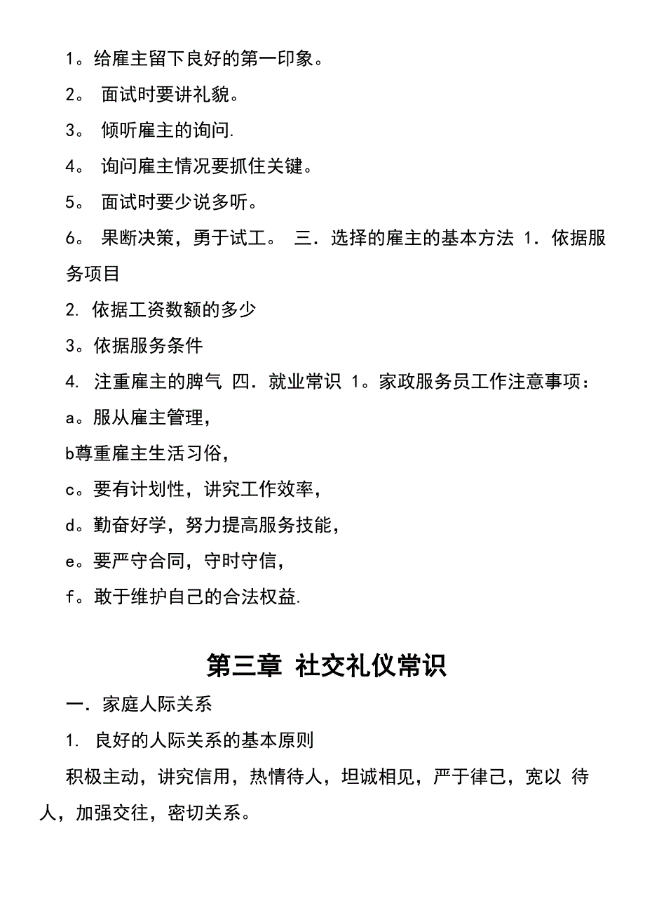 农村再就业家政服务员培训材料_第2页