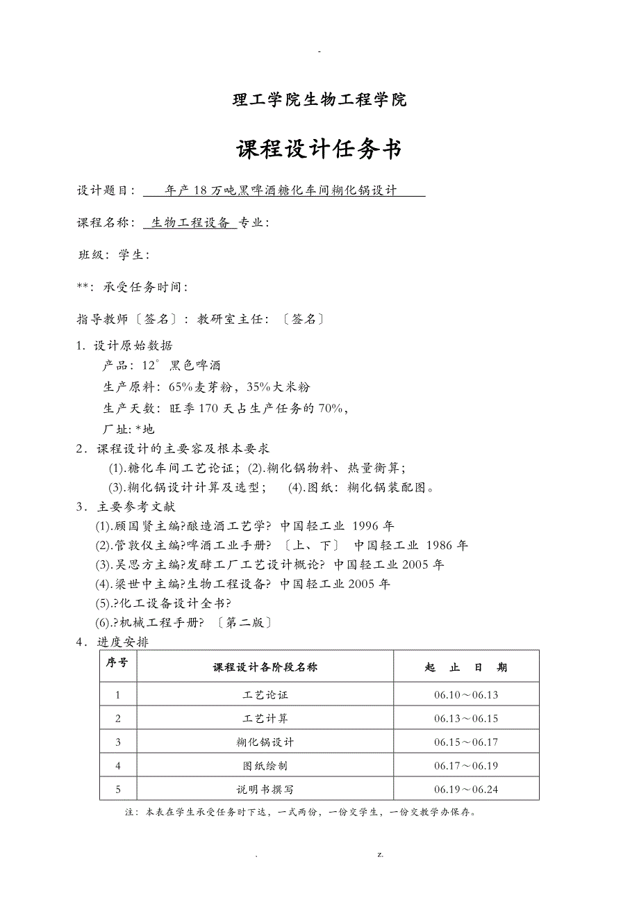 年产18万吨黑色啤酒糖化车间糊化锅设计_第2页