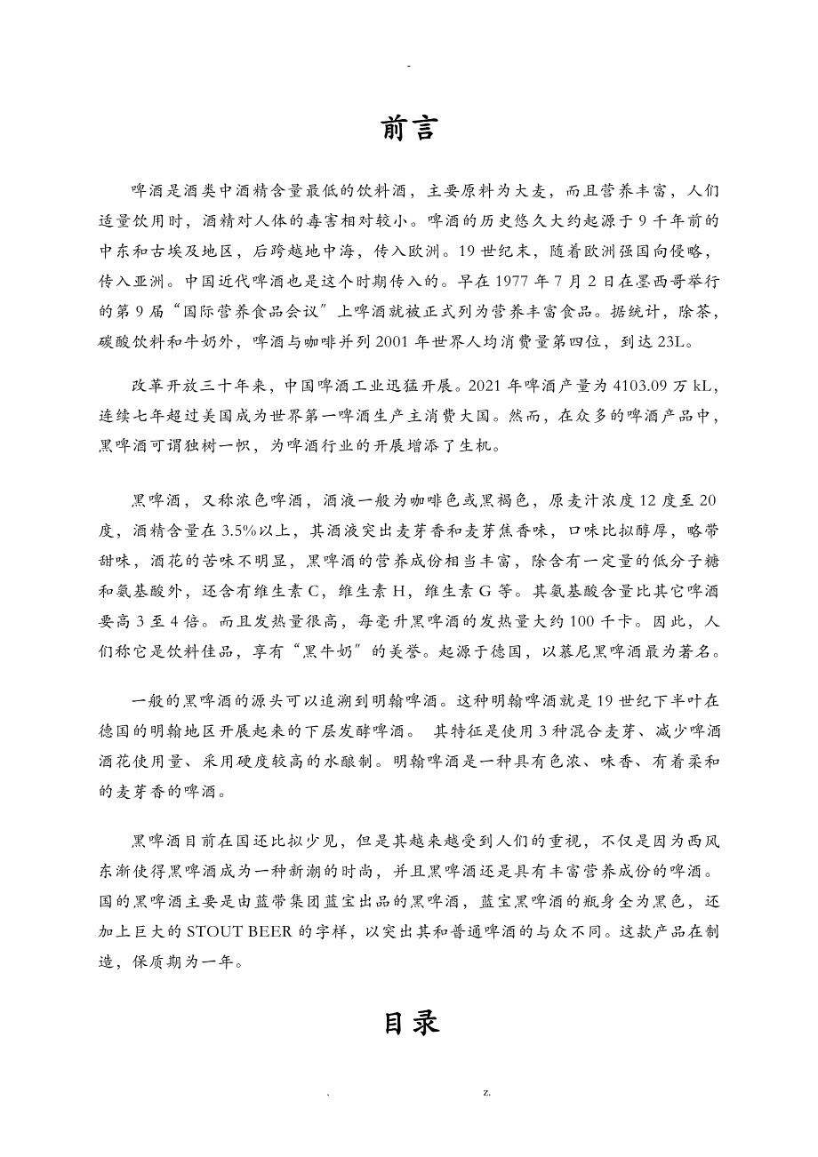 年产18万吨黑色啤酒糖化车间糊化锅设计_第3页