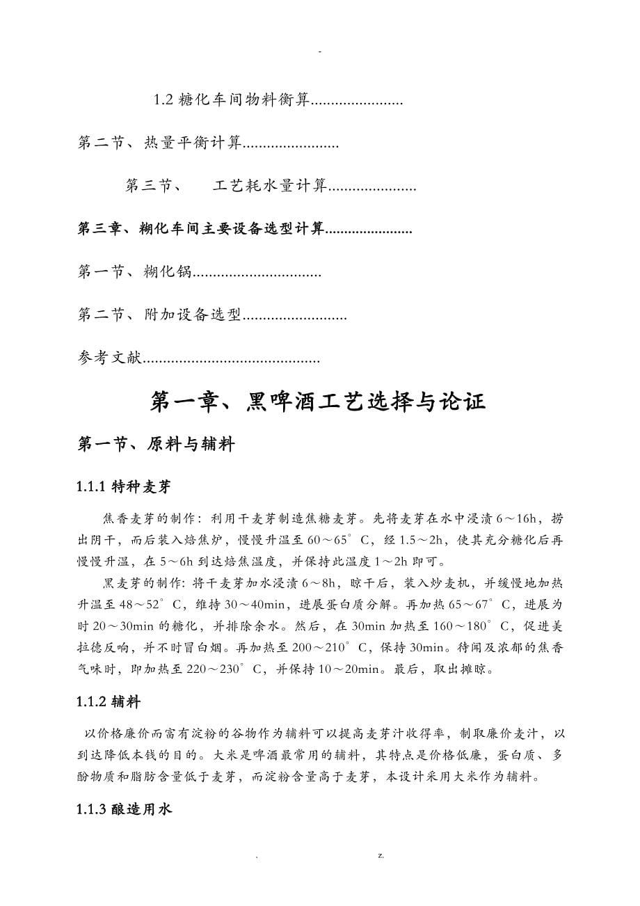 年产18万吨黑色啤酒糖化车间糊化锅设计_第5页