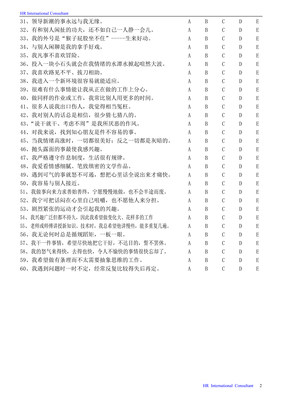 气质类型测试_第2页