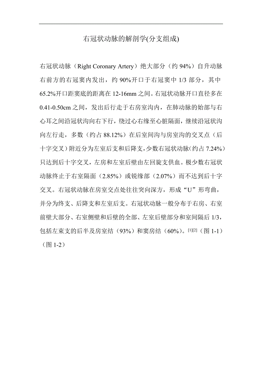 右冠状动脉的解剖学(分支组成)_第1页