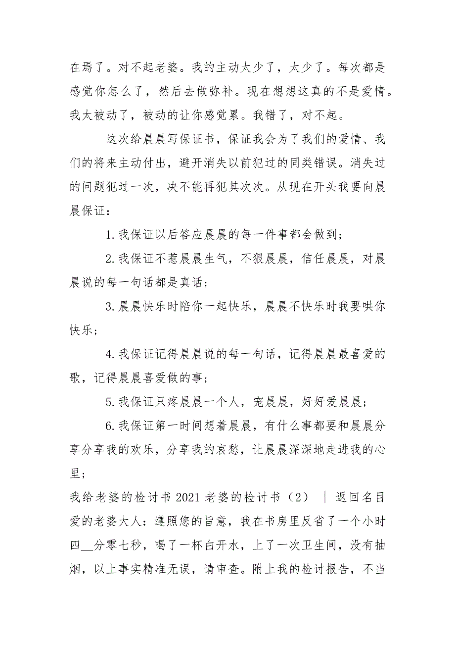 2021老婆的检讨书4篇-条据书信_第2页