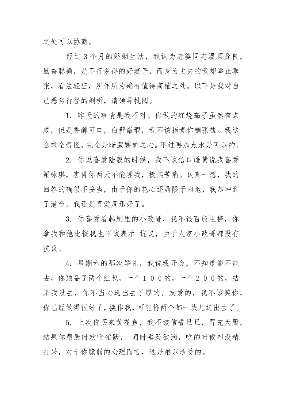 2021老婆的检讨书4篇-条据书信_第3页