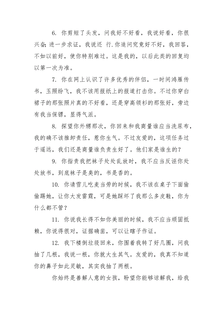 2021老婆的检讨书4篇-条据书信_第4页