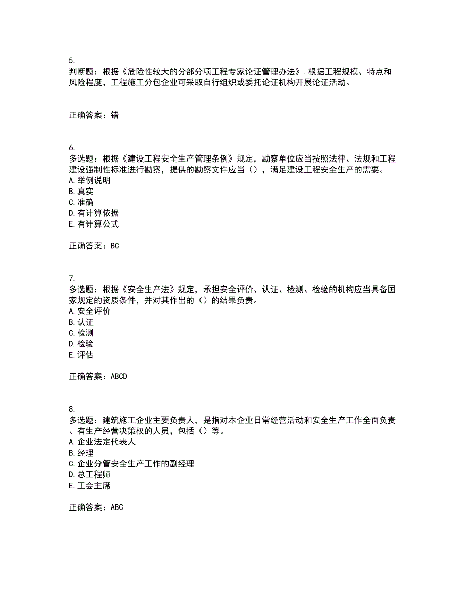 2022年上海市建筑三类人员项目负责人【安全员B证】考核内容及模拟试题附答案参考42_第2页