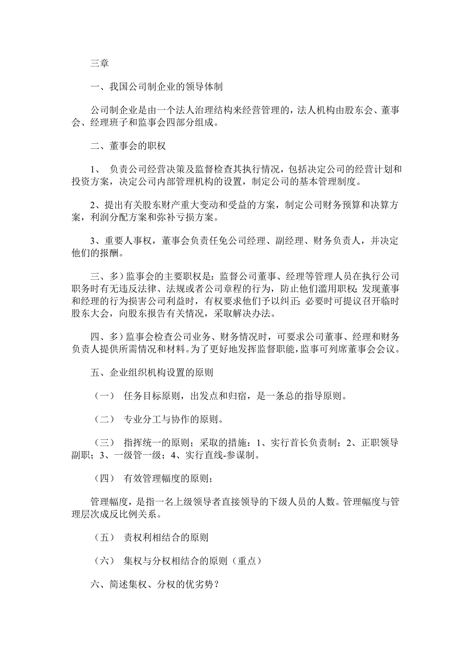 企业管理概论复习资料(219)章.doc_第2页