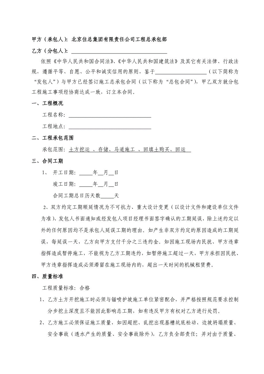 土方工程专业分包合同范本.doc_第2页