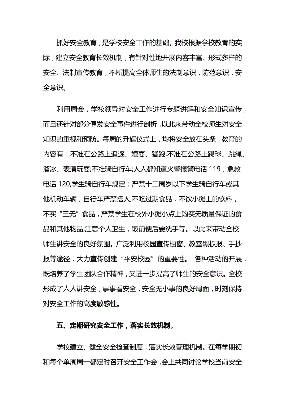 2018年度小学安全工作总结_第3页