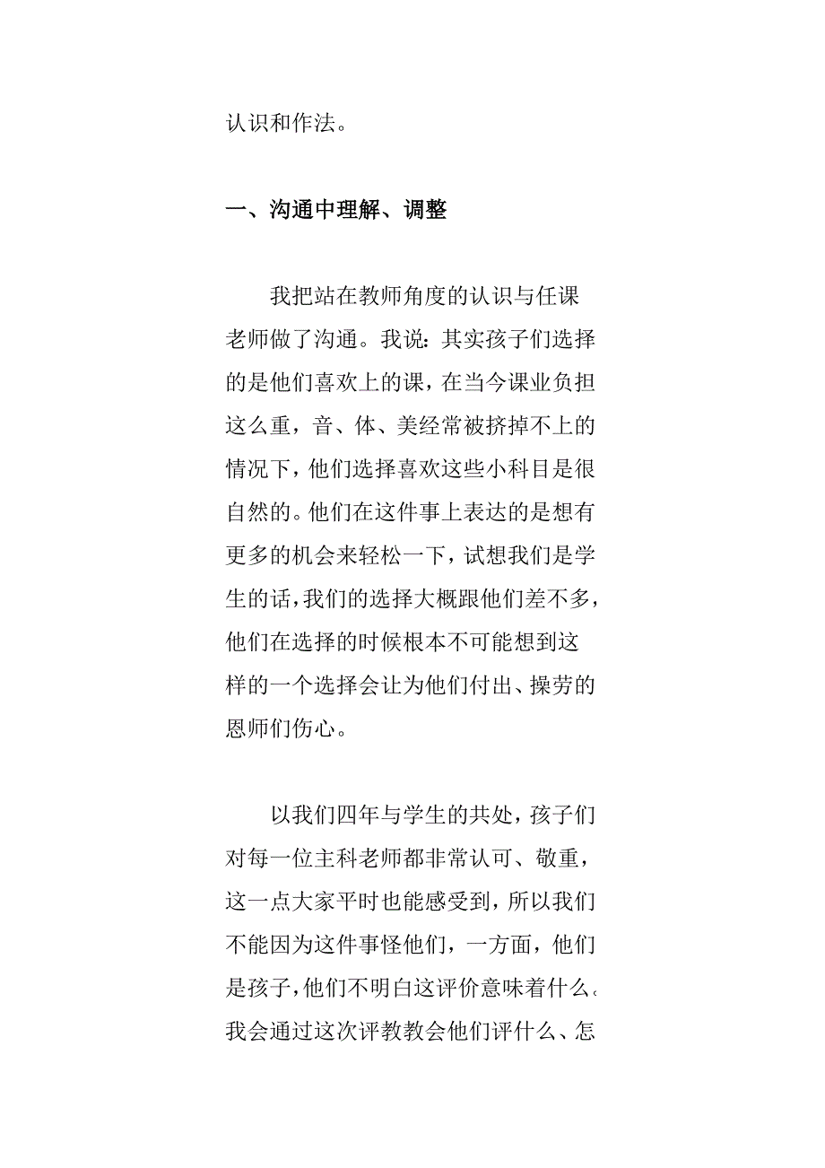 漂亮老师的课得高分.docx_第3页