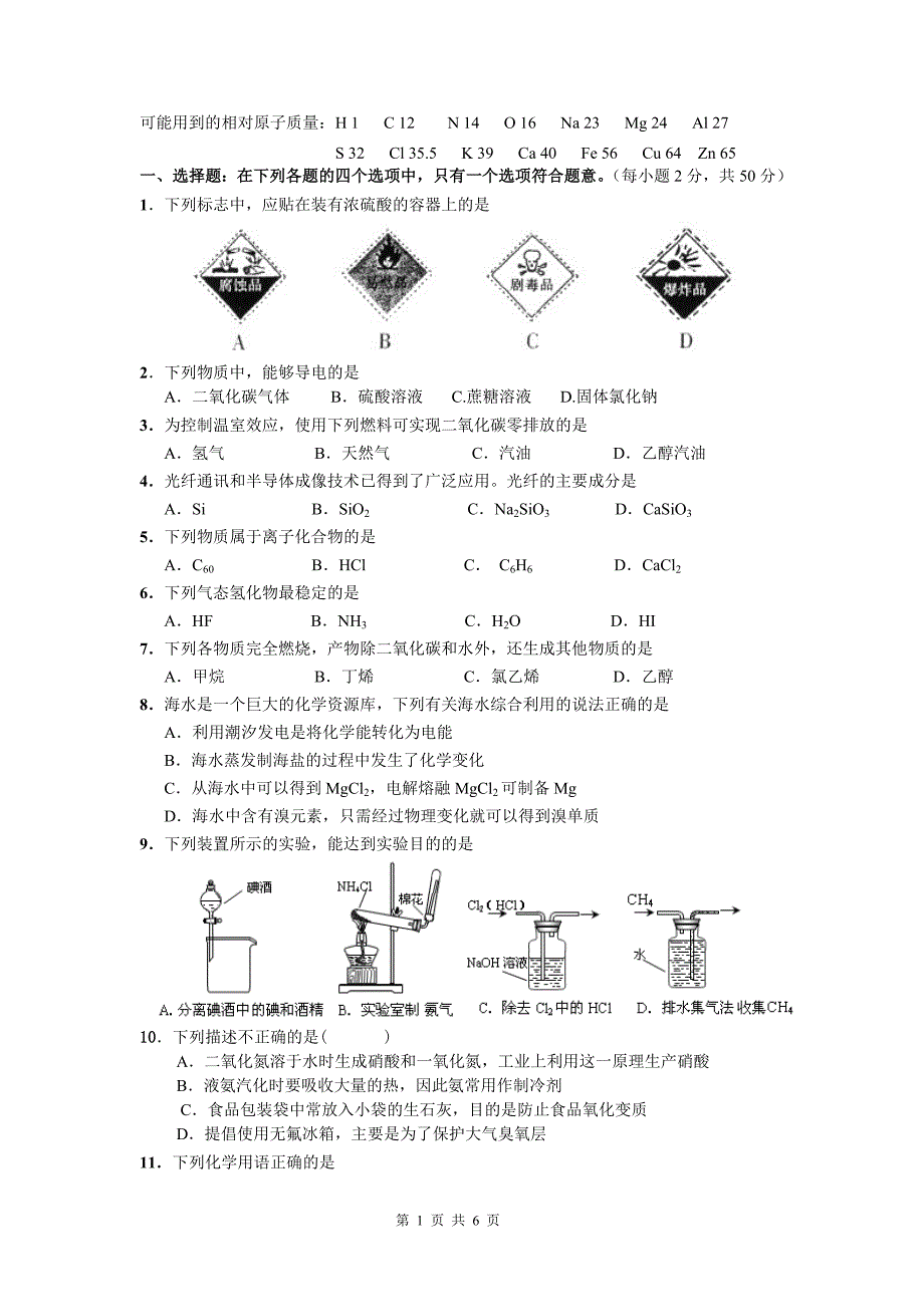 化学会考练习.doc_第1页