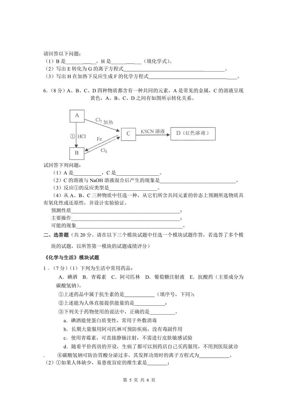 化学会考练习.doc_第5页