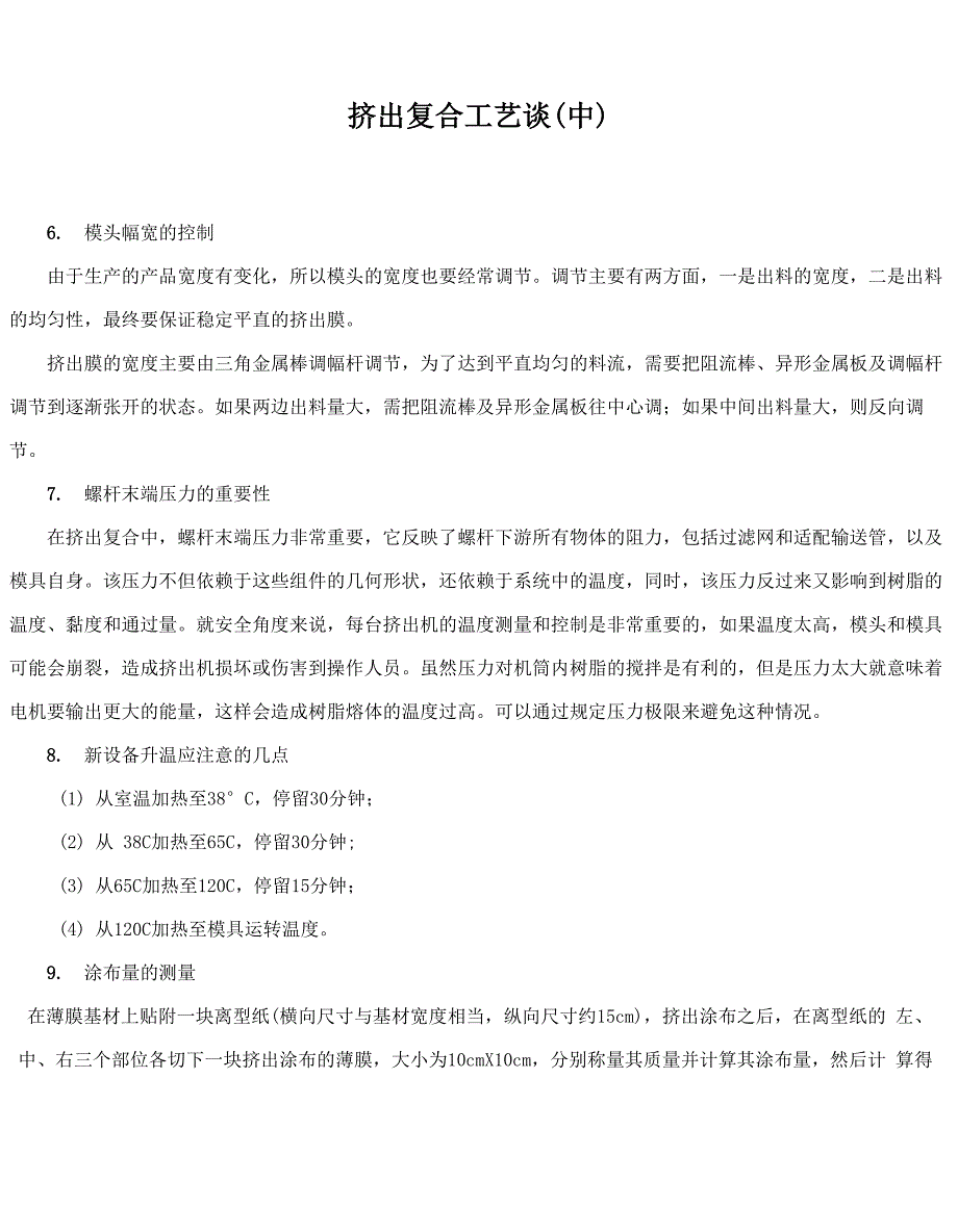 挤出复合工艺谈_第1页