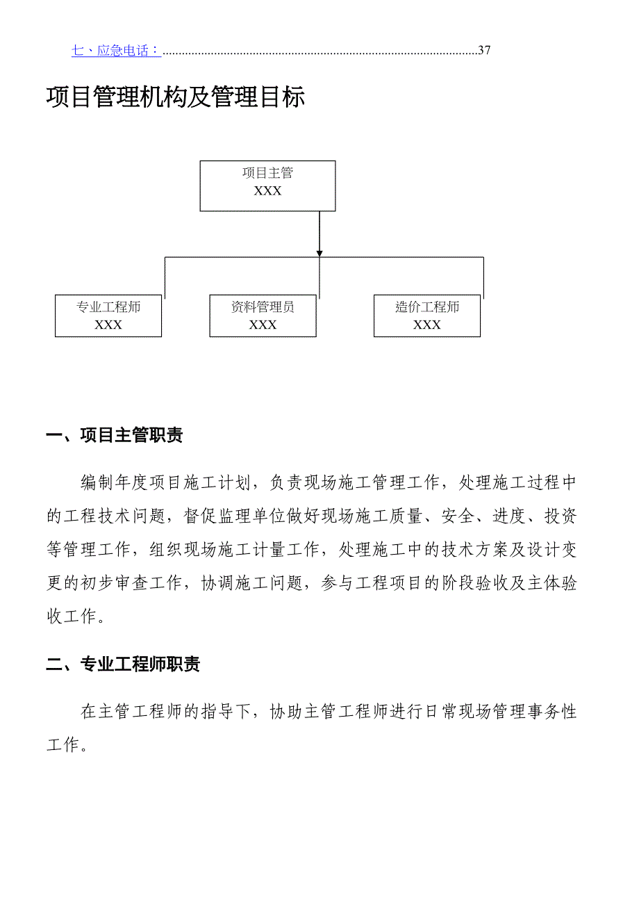 XXX路项目管理管理守则(DOC 31页)_第2页