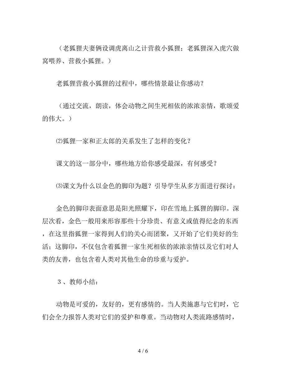 【教育资料】六年级语文下《金色的脚印》教学设计1.doc_第4页