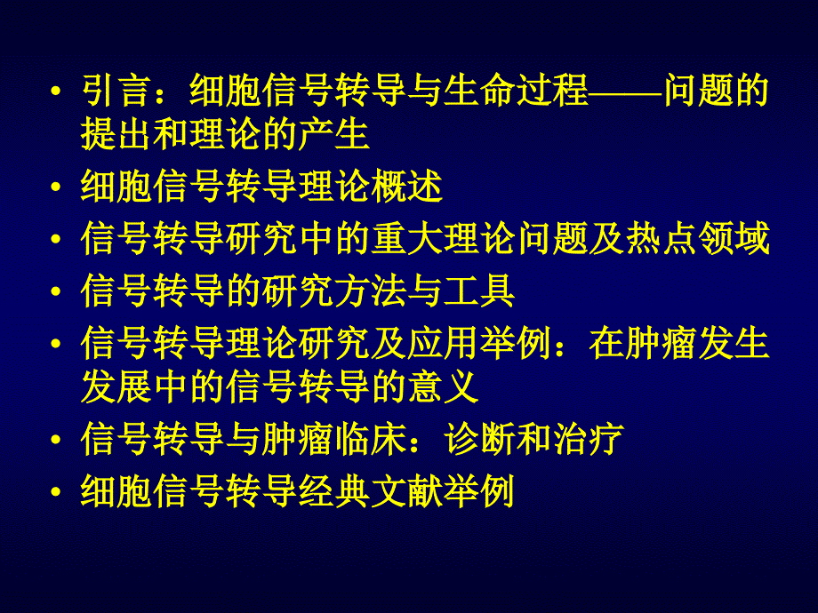 信号通路与肿瘤.ppt_第2页