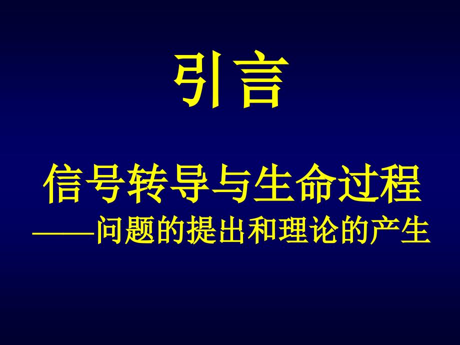 信号通路与肿瘤.ppt_第3页