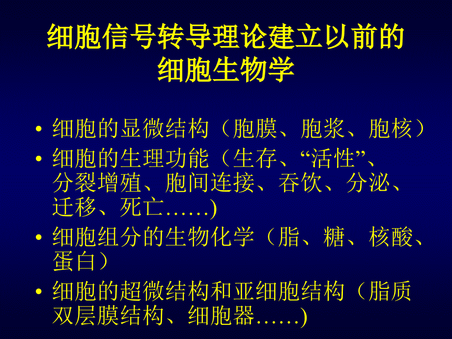 信号通路与肿瘤.ppt_第4页