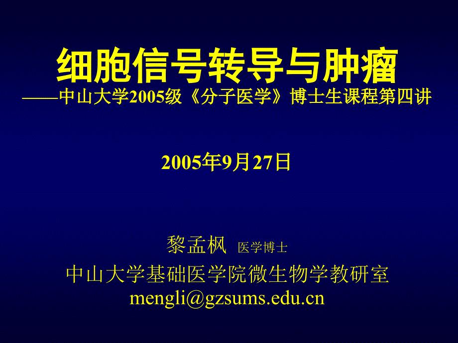 信号通路与肿瘤.ppt