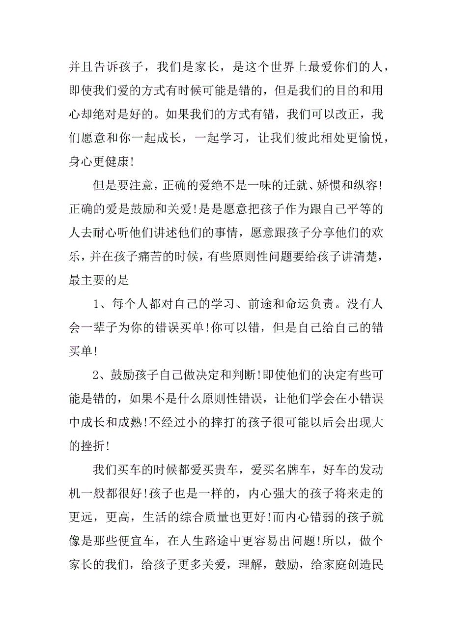 小孩不笨观后感优秀影评3篇不笨的小孩观后感_第2页