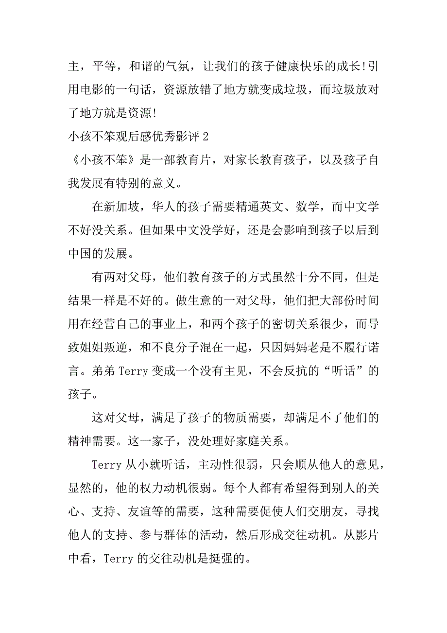 小孩不笨观后感优秀影评3篇不笨的小孩观后感_第3页