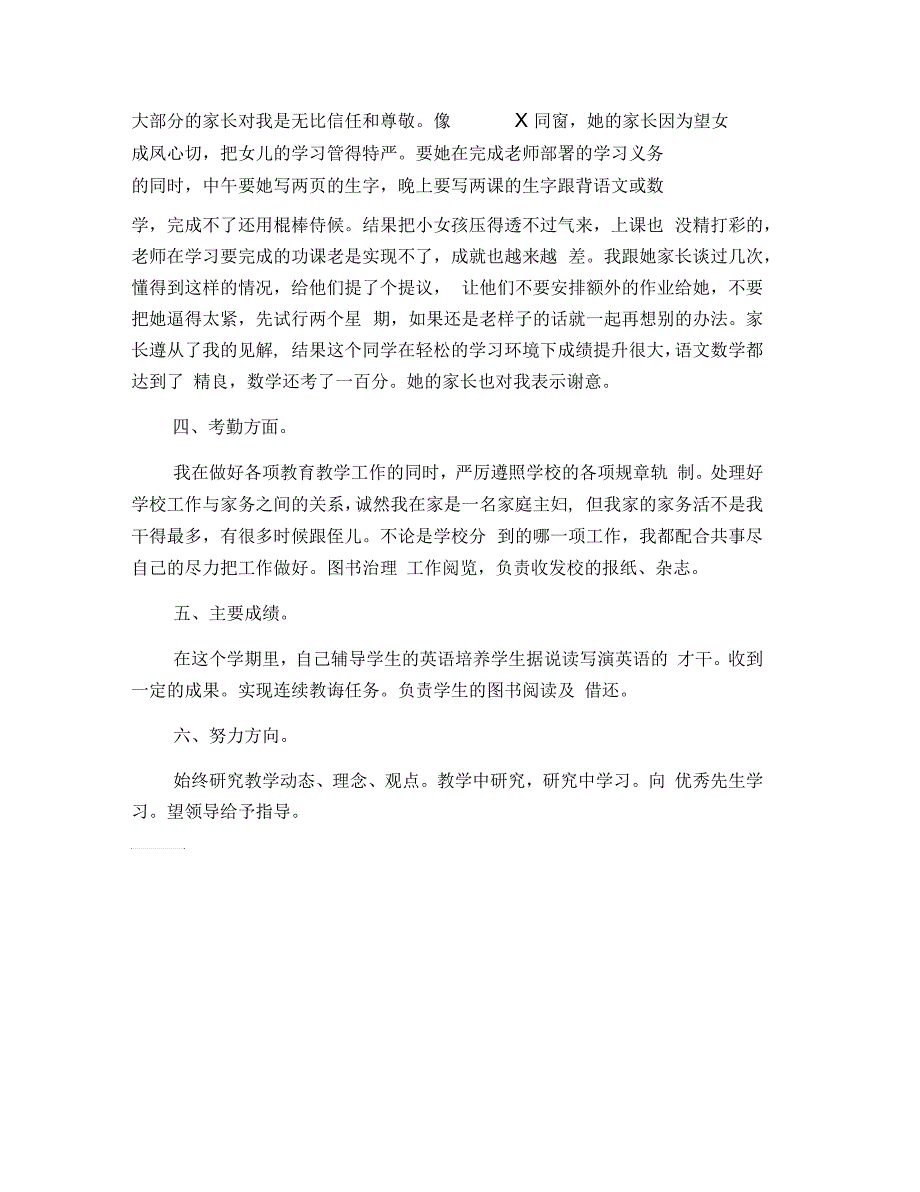 教师个人年终工作总结精选范文_第4页