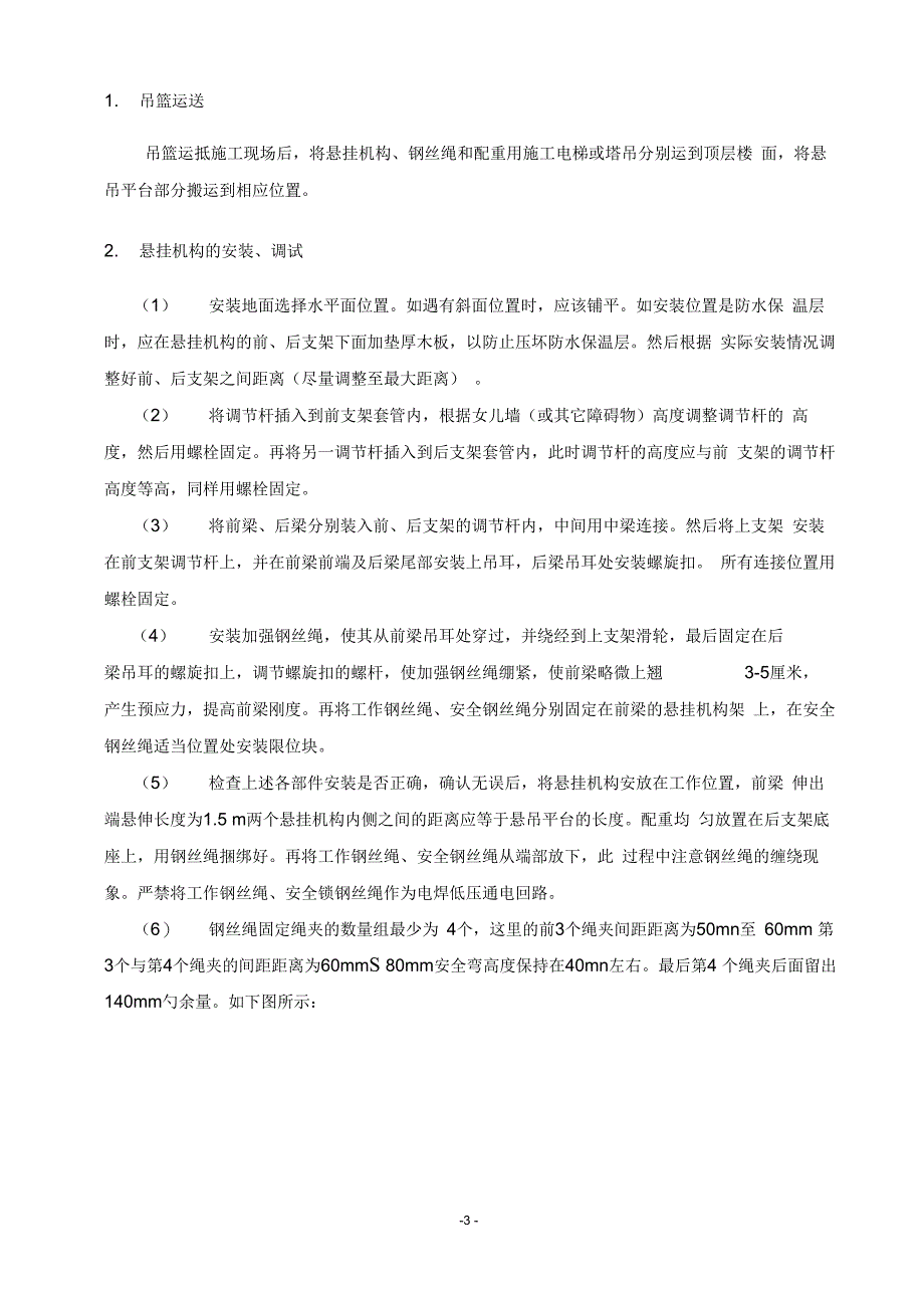 电动吊篮施工实施方案专家论证通过_第3页