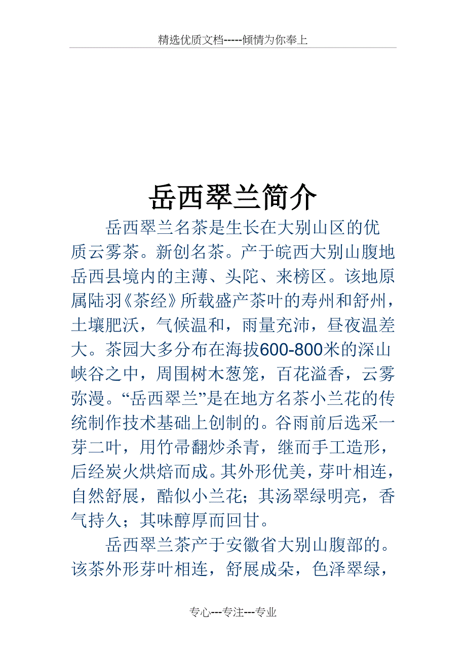 岳西翠兰的策划书_第3页