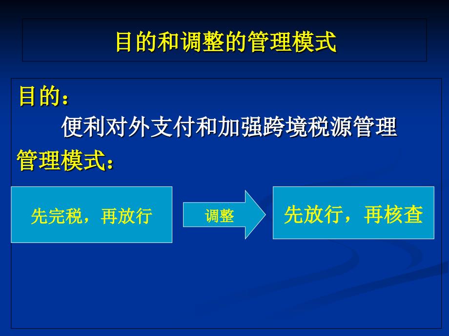 服务贸易等项目对外支付税务备案的有关税务处理_第4页