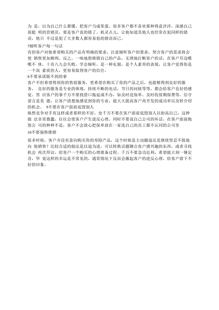 让客户信任的十种行为_第2页