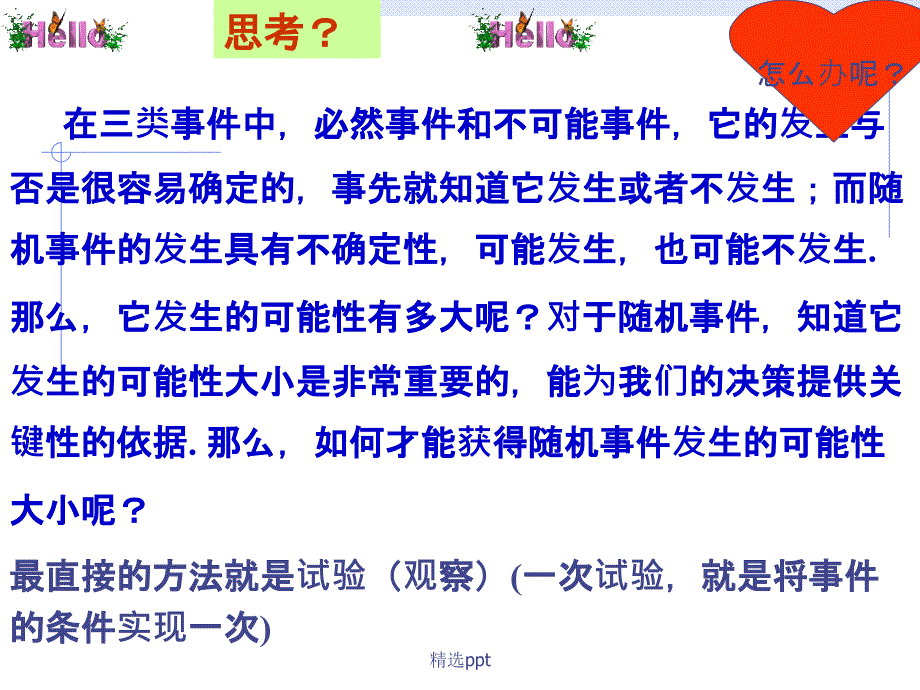 公开课随机事件的概率_第4页