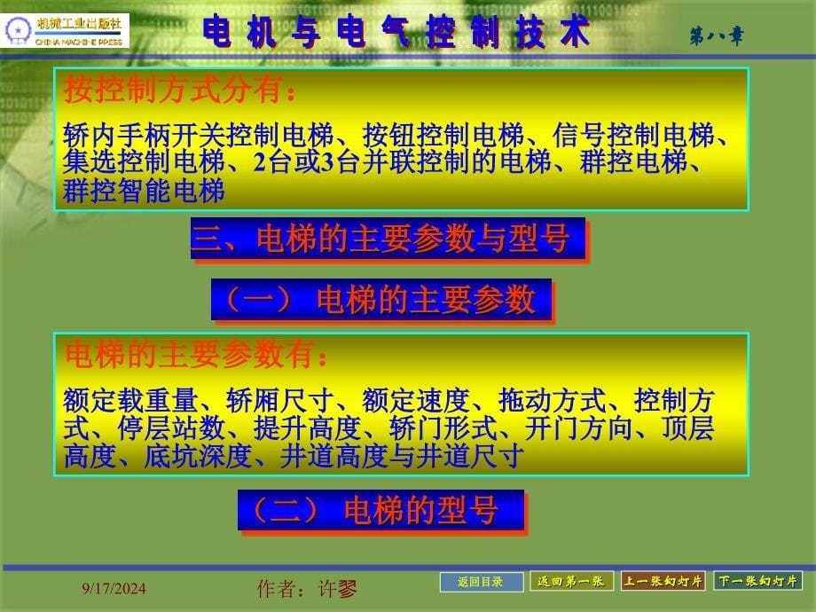 电梯的电气控制课件_第5页