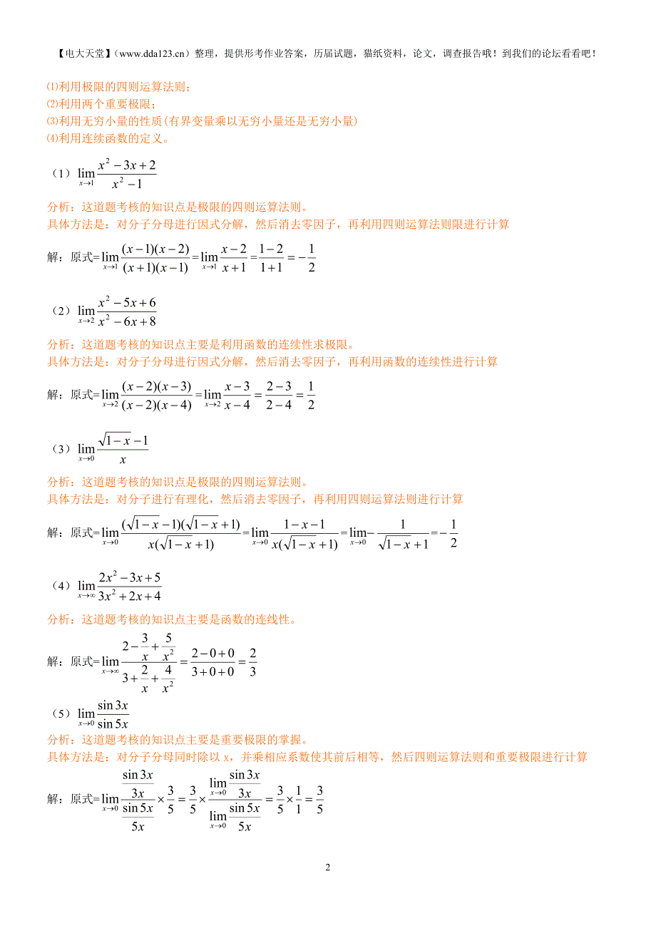 公共专科【经济数学基础】1形成性考核册答案(完整版).doc_第2页