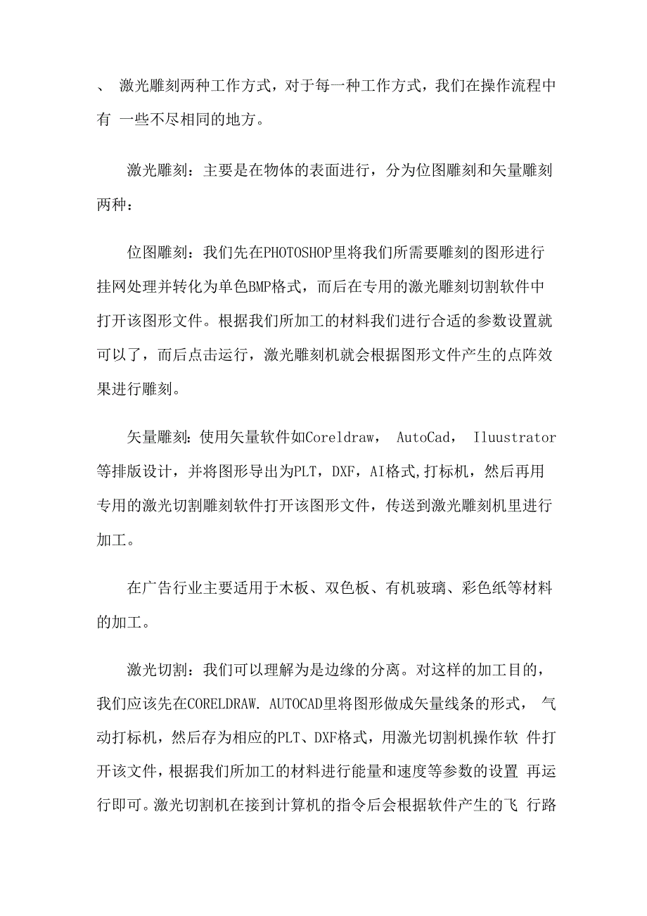 光纤激光切割原理_第2页