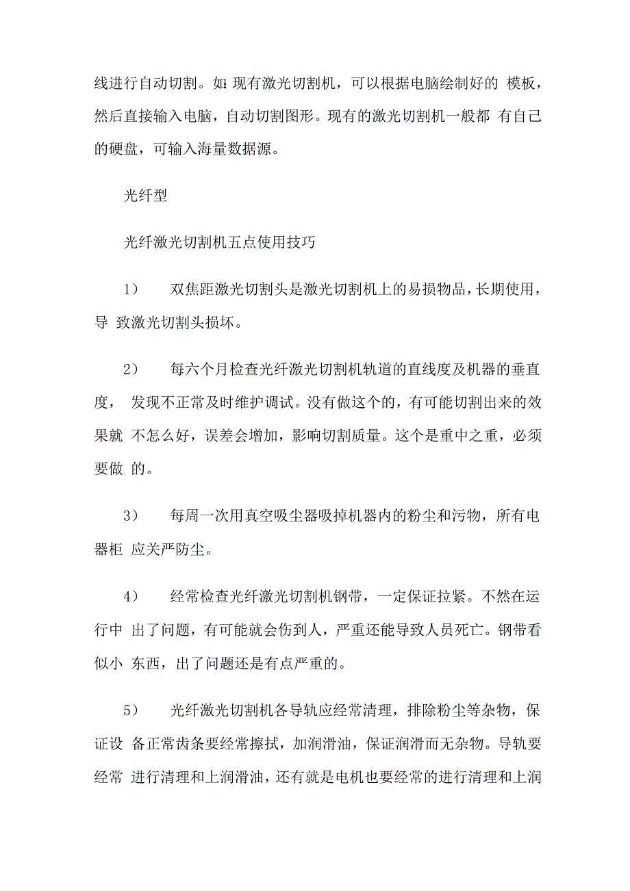 光纤激光切割原理_第3页