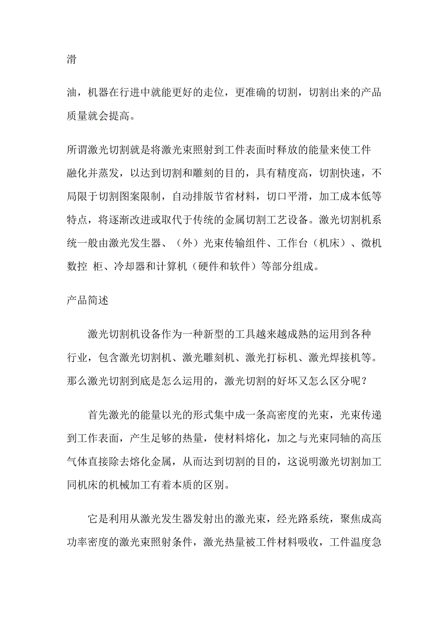 光纤激光切割原理_第4页