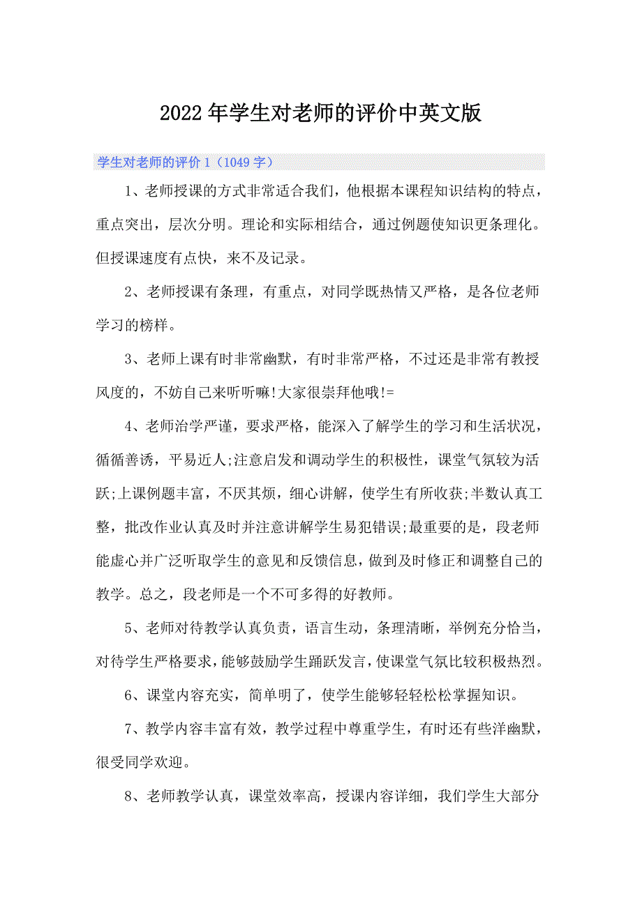 2022年学生对老师的评价中英文版_第1页