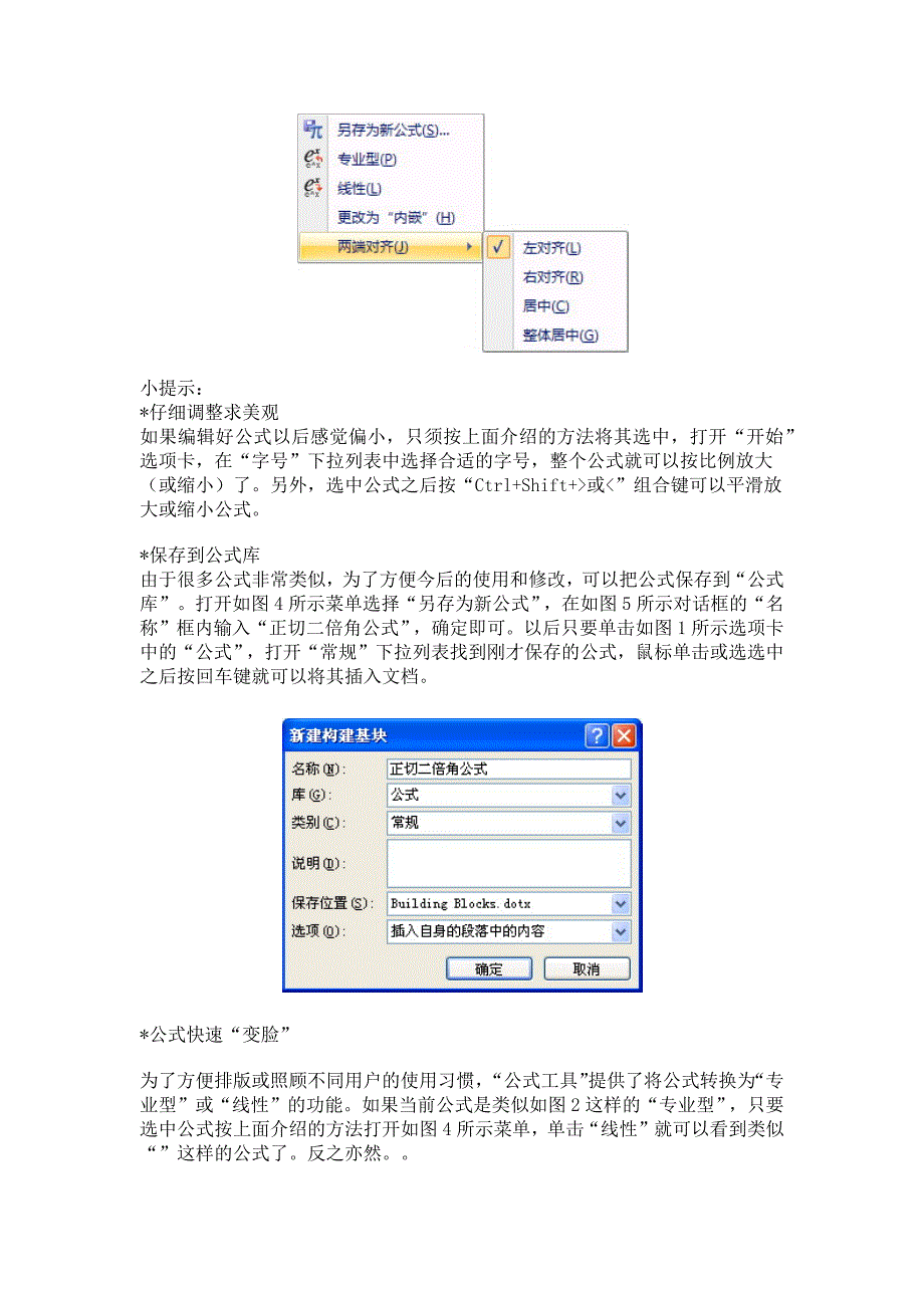 word2007公式编辑技巧.docx_第4页